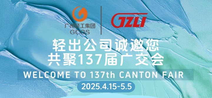 The 137th Canton Fair (Booth Number)